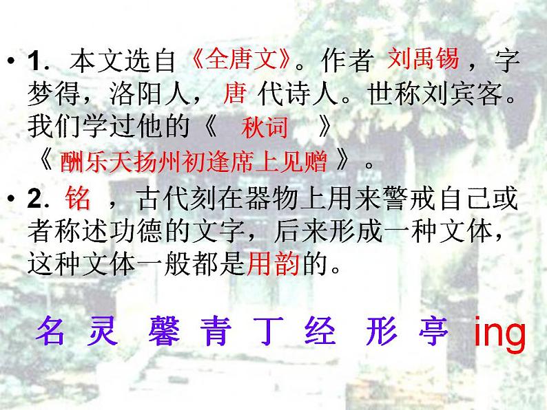 《陋室铭》复习课件第3页