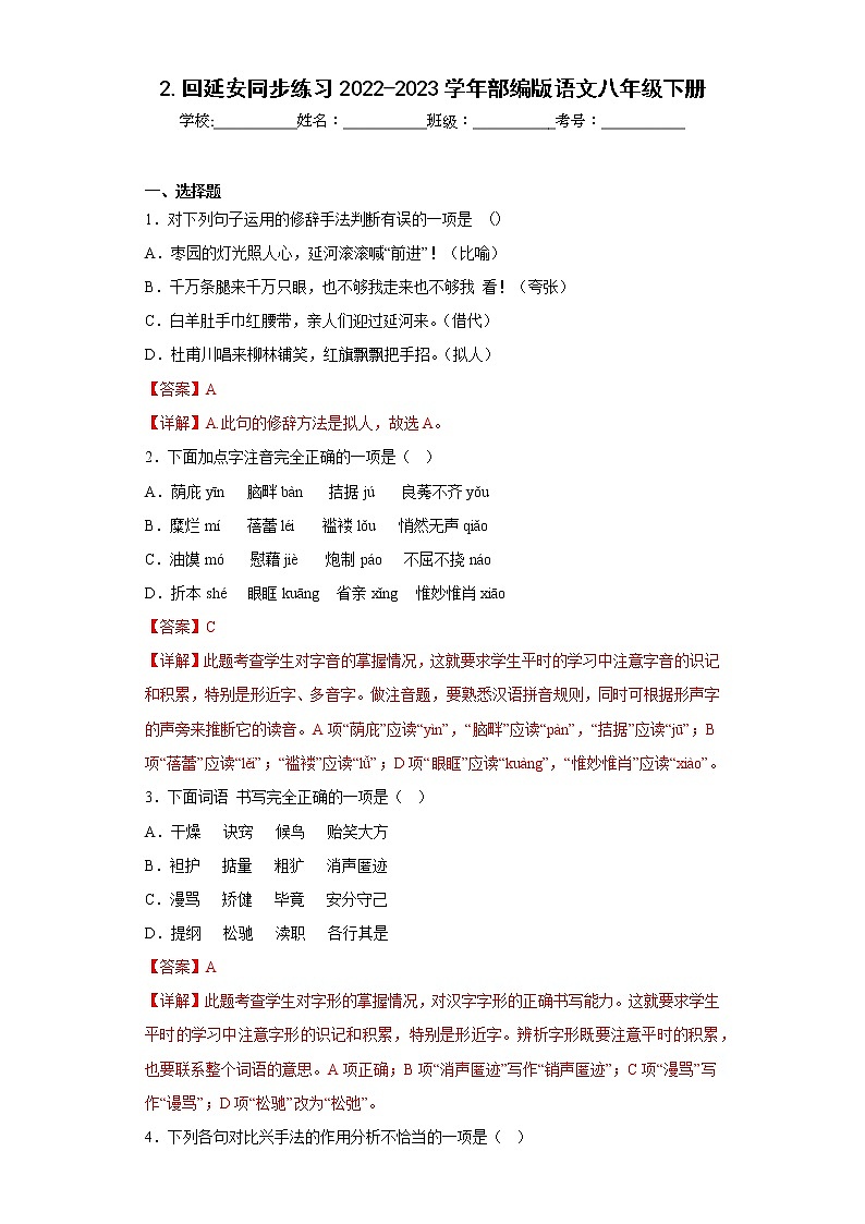 2.回延安同步练习2022-2023学年部编版语文八年级下册01