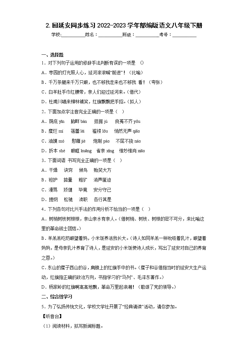 2.回延安同步练习2022-2023学年部编版语文八年级下册01