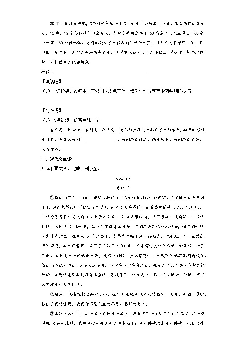 2.回延安同步练习2022-2023学年部编版语文八年级下册02