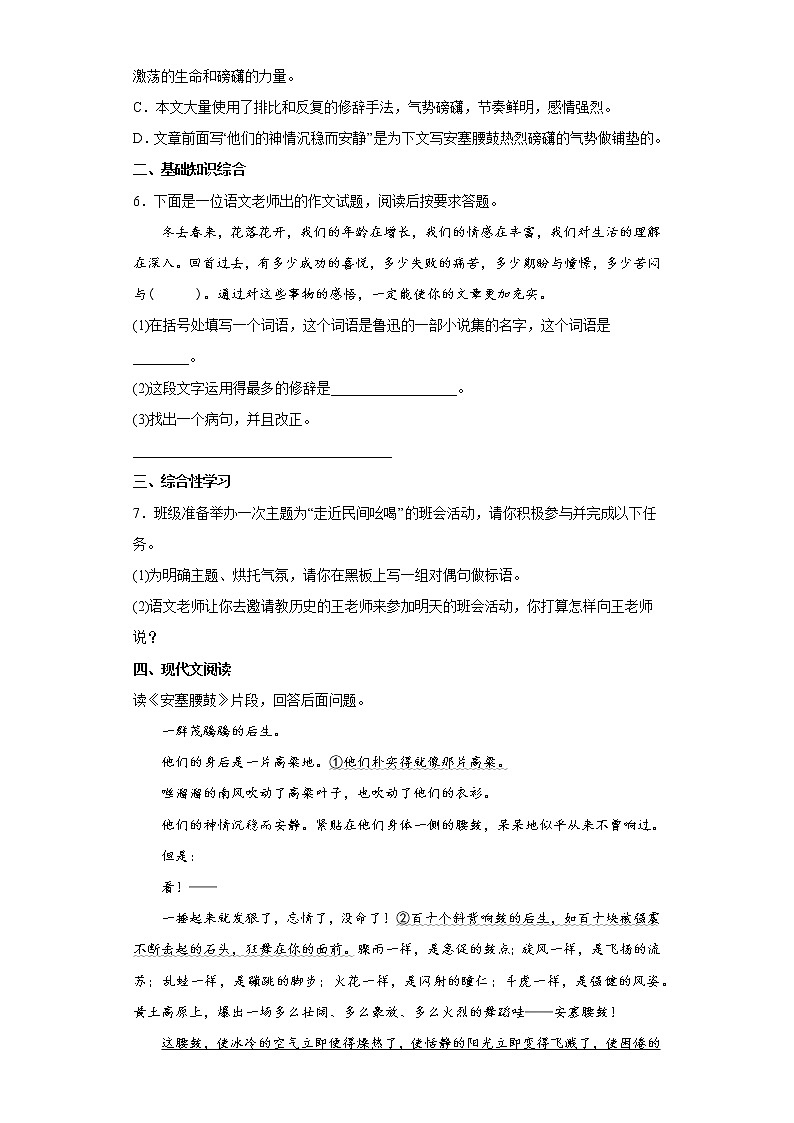 3.安塞腰鼓同步练习2022-2023学年部编版语文八年级下册（原卷版）第2页