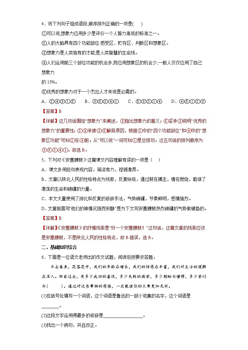 3.安塞腰鼓同步练习2022-2023学年部编版语文八年级下册（解析版）第2页
