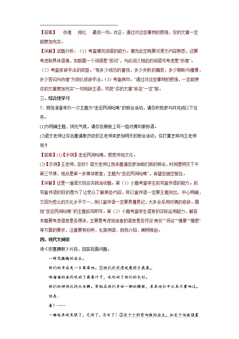 3.安塞腰鼓同步练习2022-2023学年部编版语文八年级下册（解析版）第3页