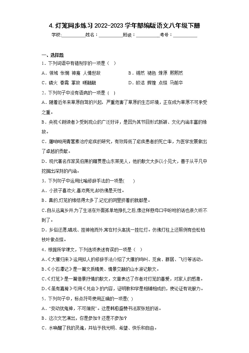 4.灯笼同步练习2022-2023学年部编版语文八年级下册01