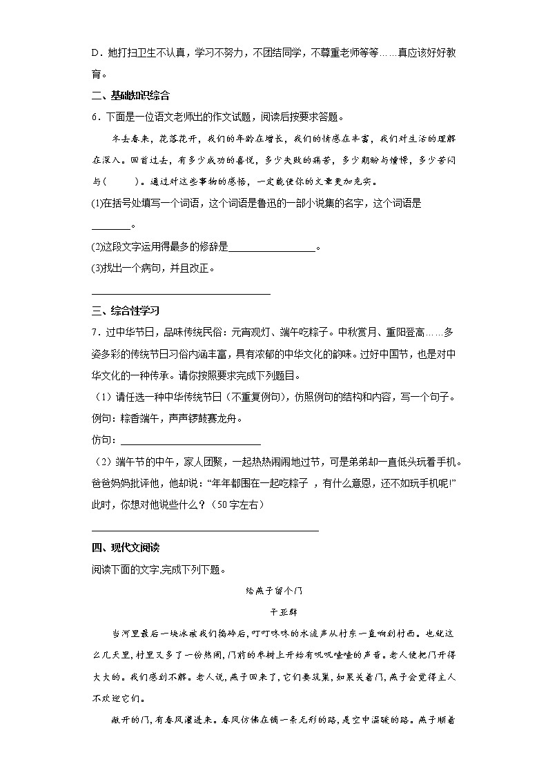 4.灯笼同步练习2022-2023学年部编版语文八年级下册02
