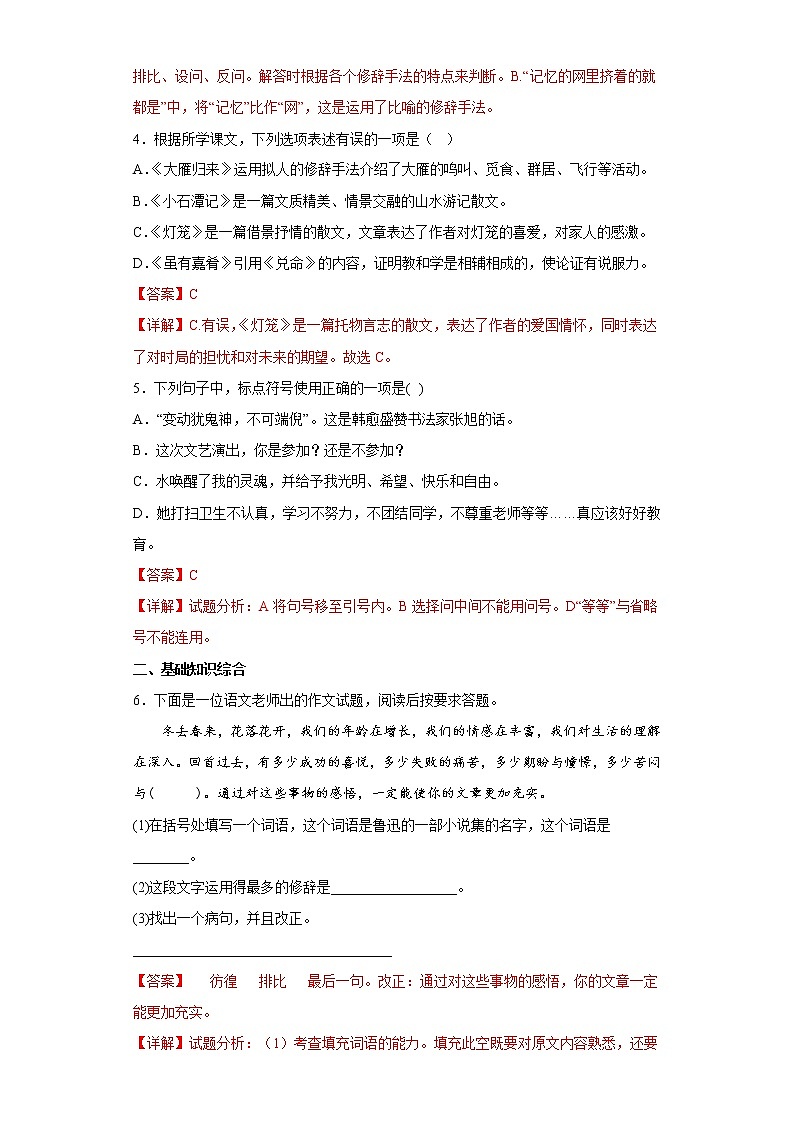 4.灯笼同步练习2022-2023学年部编版语文八年级下册02