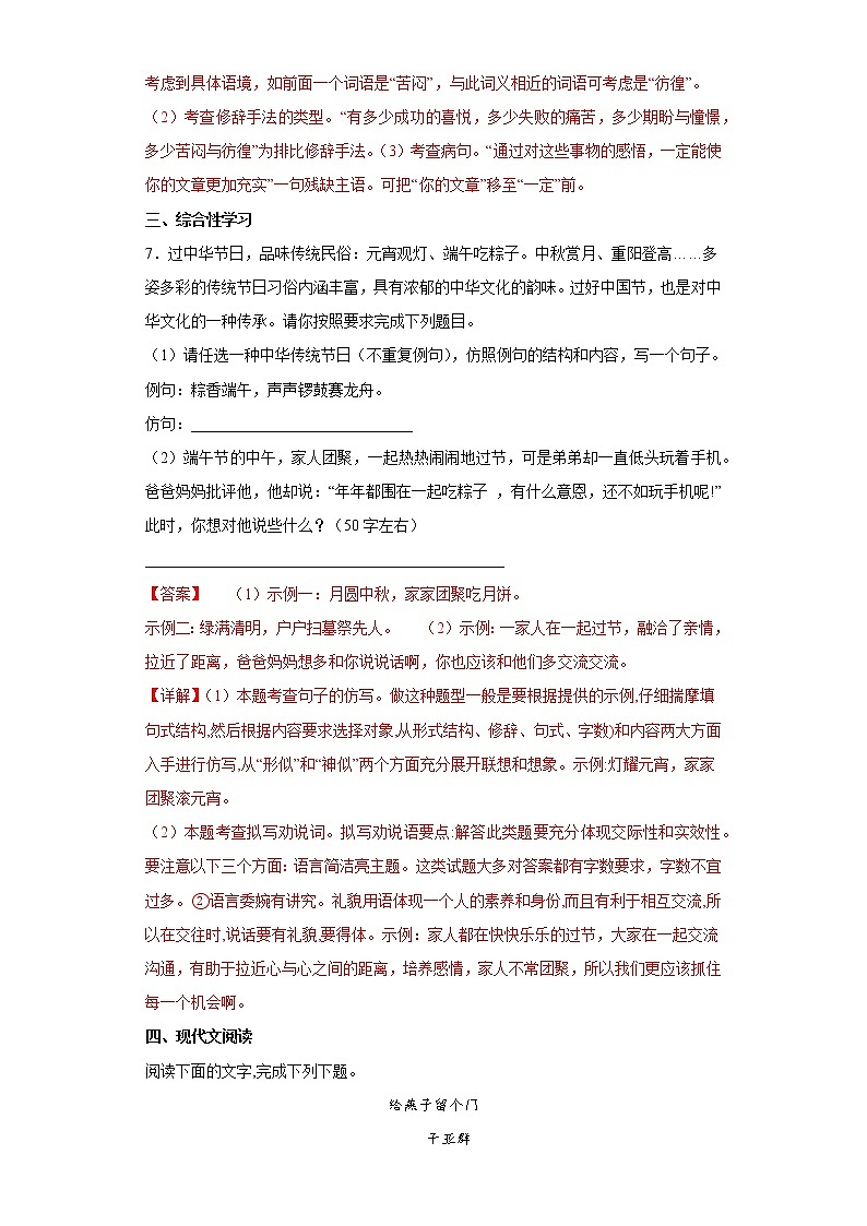 4.灯笼同步练习2022-2023学年部编版语文八年级下册03