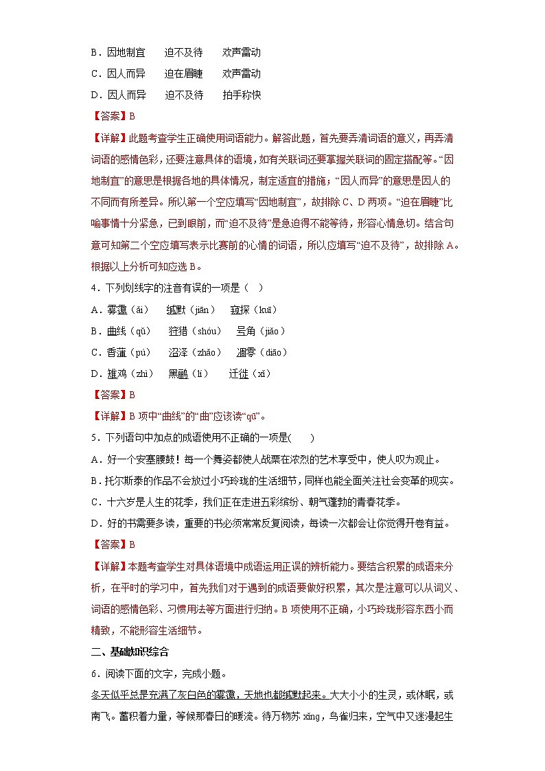 7.大雁归来同步练习2022-2023学年部编版语文八年级下册02