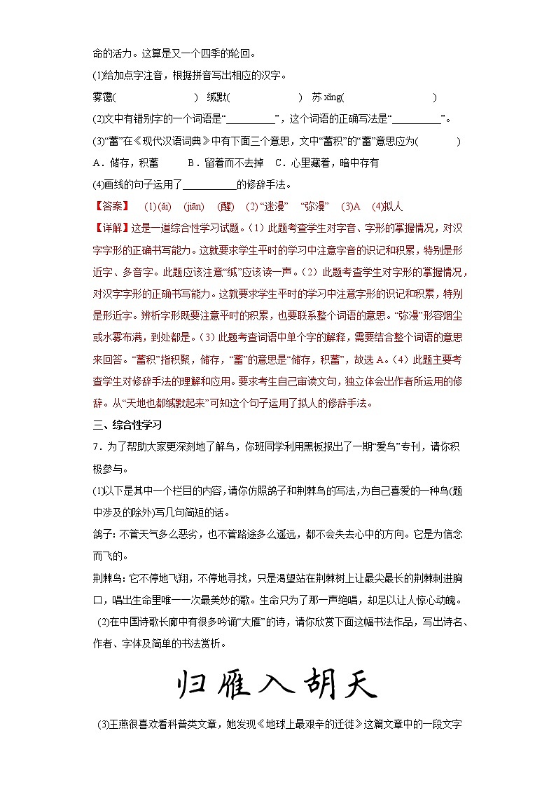 7.大雁归来同步练习2022-2023学年部编版语文八年级下册03