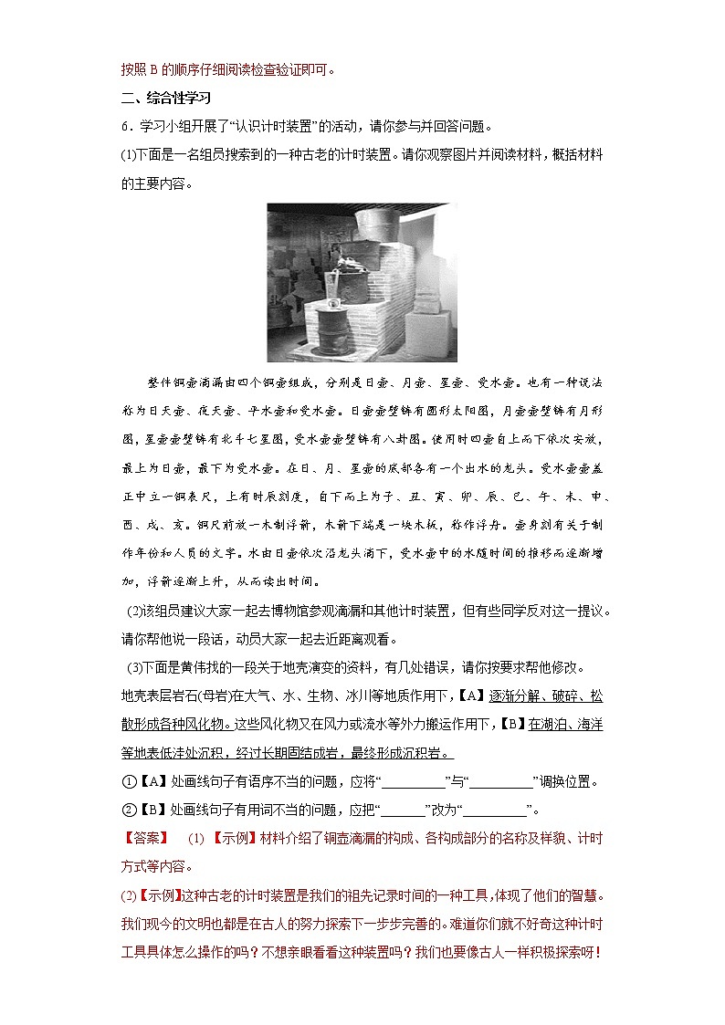 8.时间的脚印同步练习2022-2023学年部编版语文八年级下册03