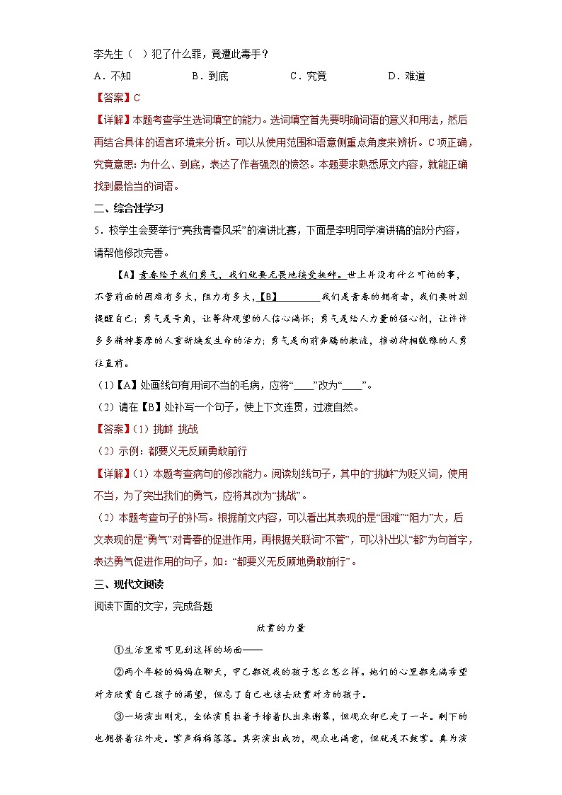 13.最后一次讲演同步练习2022-2023学年部编版语文八年级下册（解析版）第2页