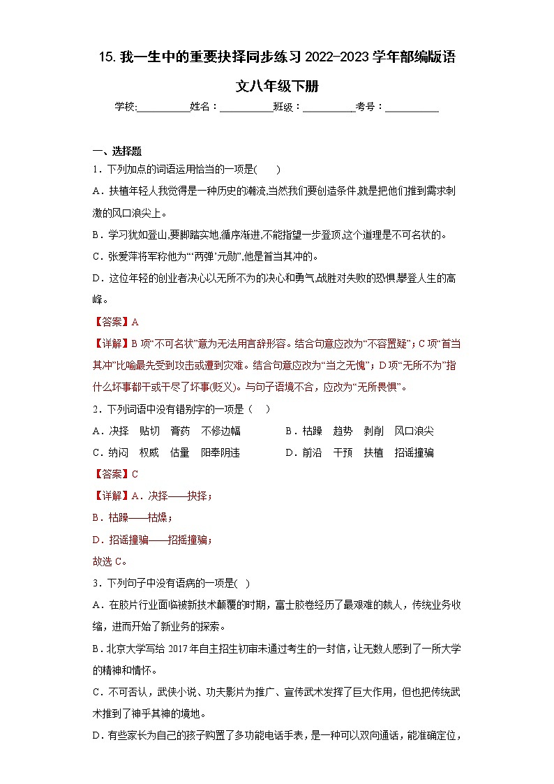 15.我一生中的重要抉择同步练习2022-2023学年部编版语文八年级下册01