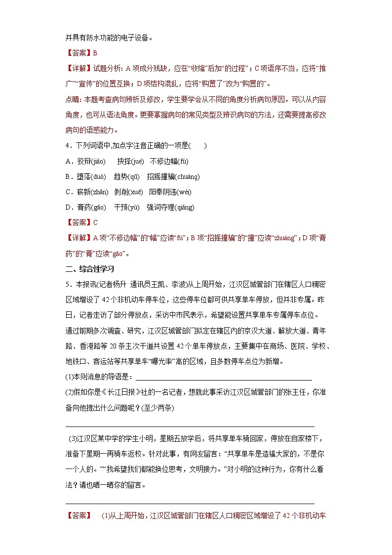 15.我一生中的重要抉择同步练习2022-2023学年部编版语文八年级下册02