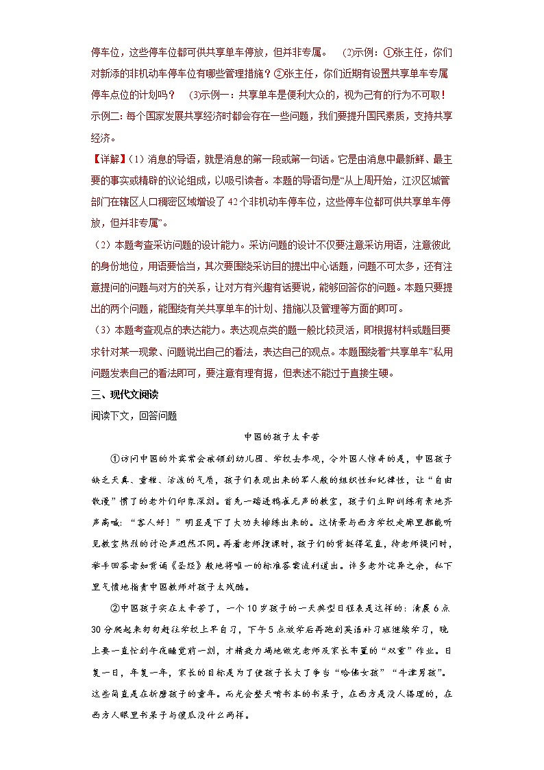 15.我一生中的重要抉择同步练习2022-2023学年部编版语文八年级下册03