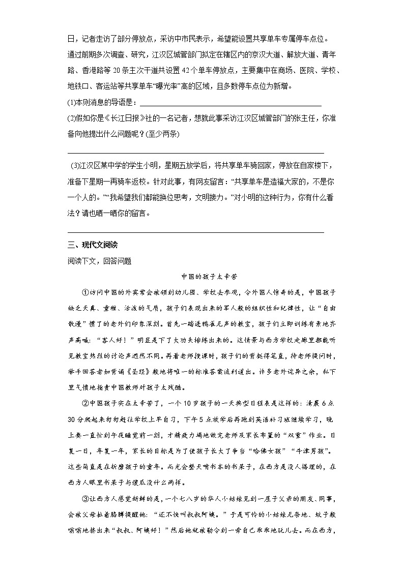 15.我一生中的重要抉择同步练习2022-2023学年部编版语文八年级下册02