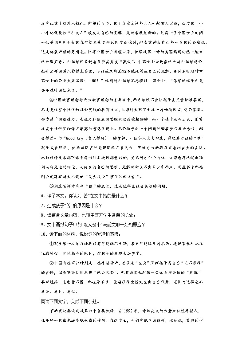 15.我一生中的重要抉择同步练习2022-2023学年部编版语文八年级下册03