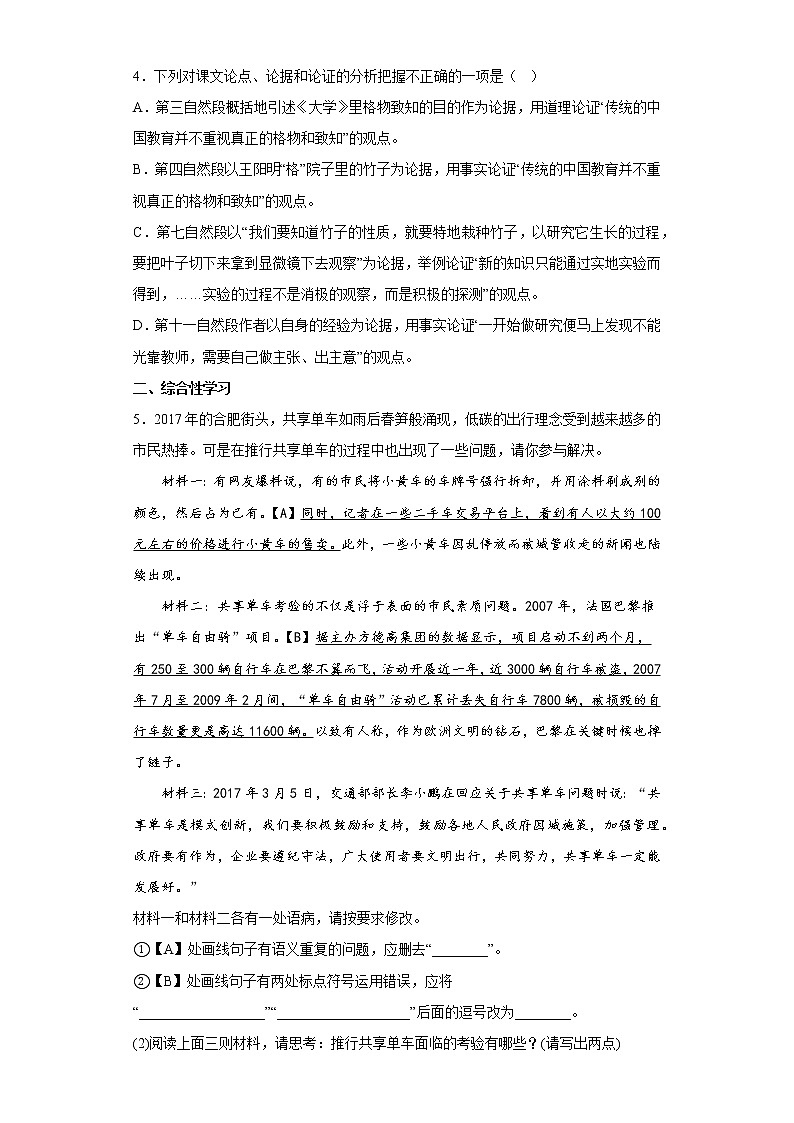 14.应有格物致知精神同步练习2022-2023学年部编版语文八年级下册（原卷版）第2页