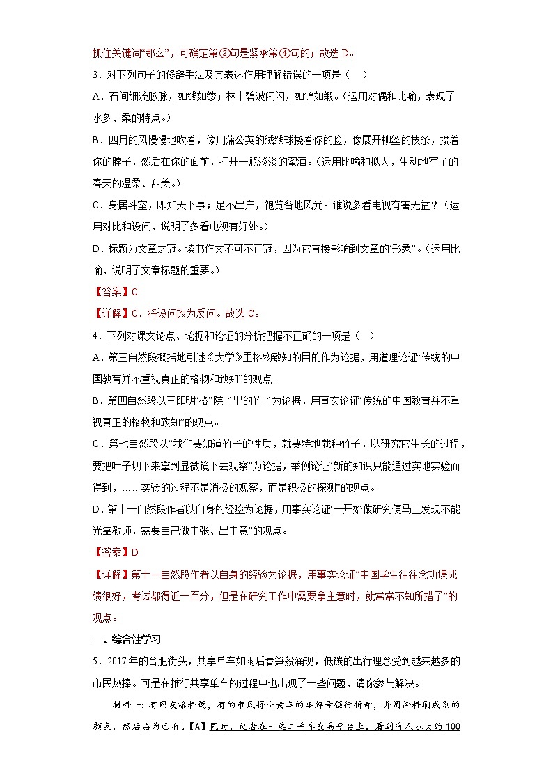 14.应有格物致知精神同步练习2022-2023学年部编版语文八年级下册（解析版）第2页