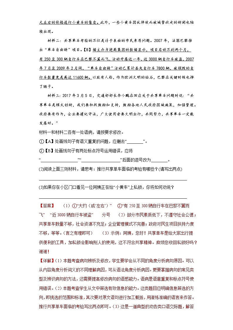 14.应有格物致知精神同步练习2022-2023学年部编版语文八年级下册（解析版）第3页