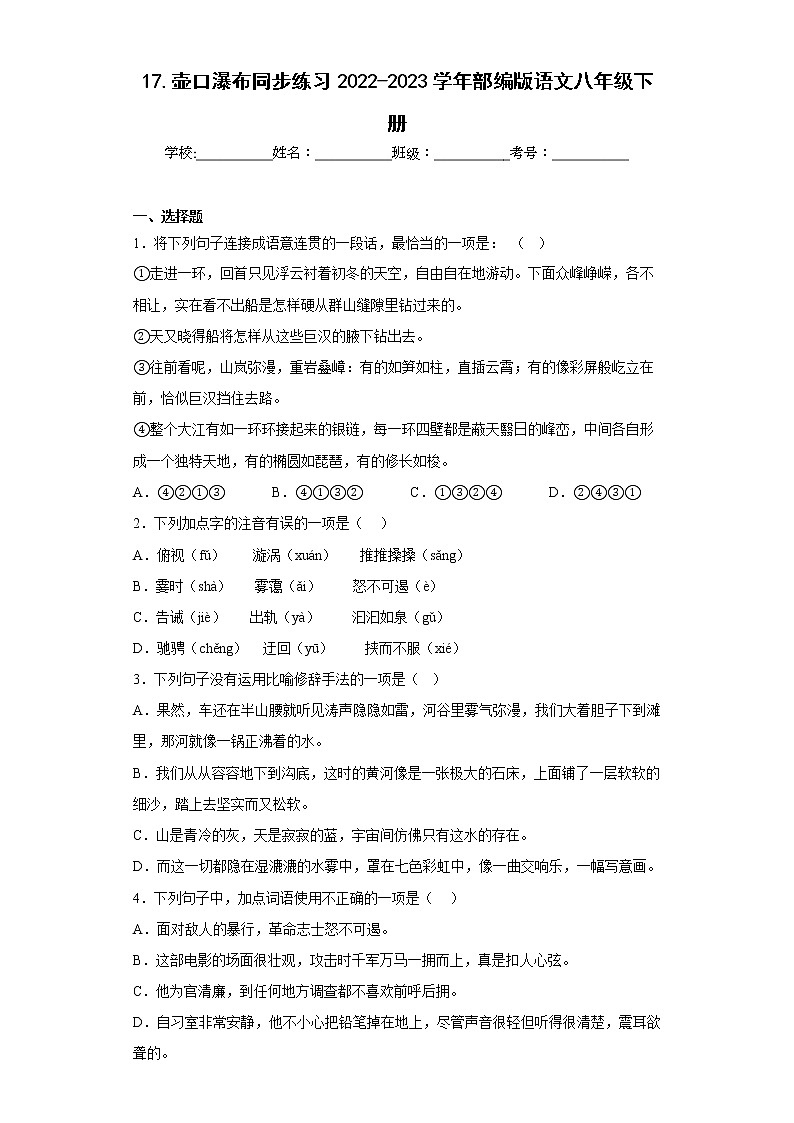 17.壶口瀑布同步练习2022-2023学年部编版语文八年级下册01