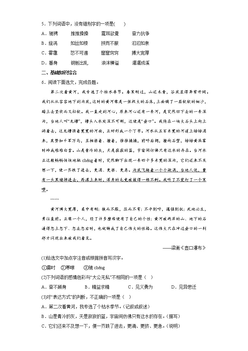 17.壶口瀑布同步练习2022-2023学年部编版语文八年级下册02