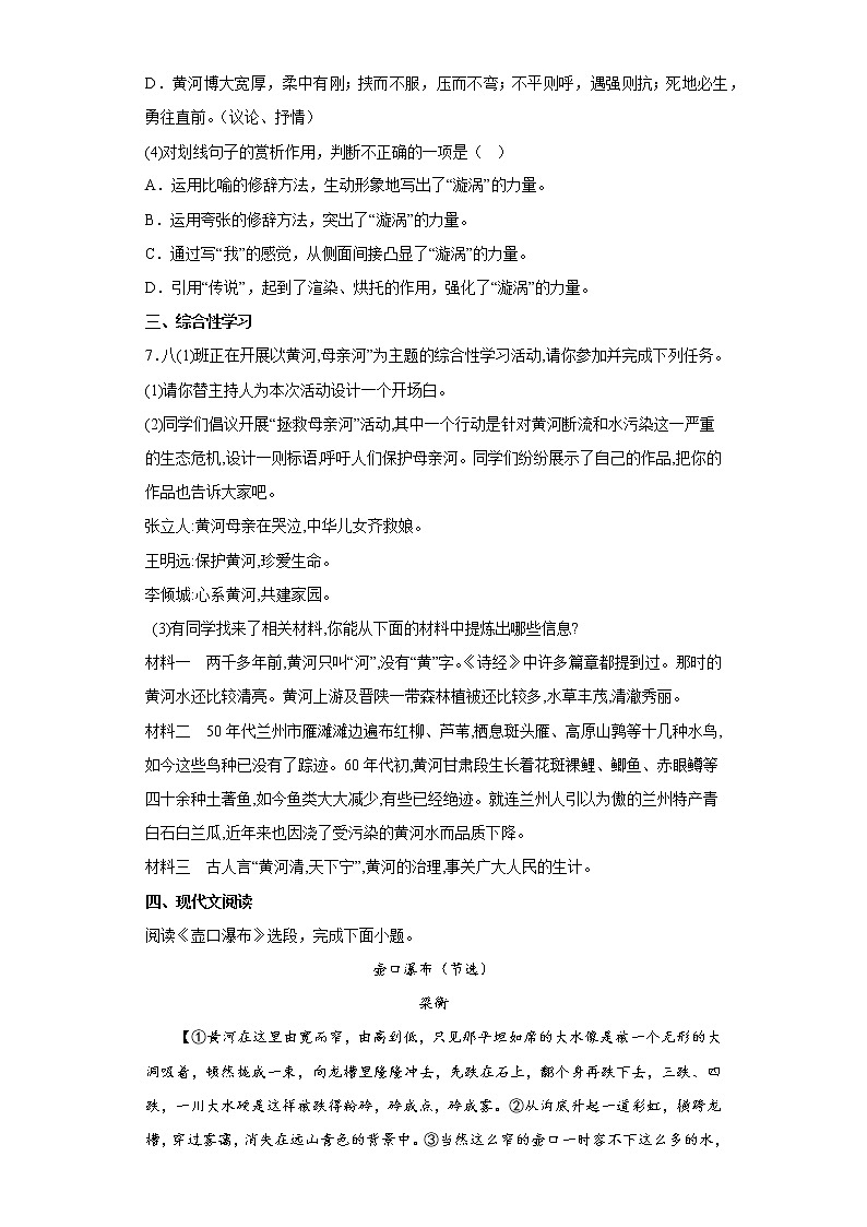 17.壶口瀑布同步练习2022-2023学年部编版语文八年级下册03