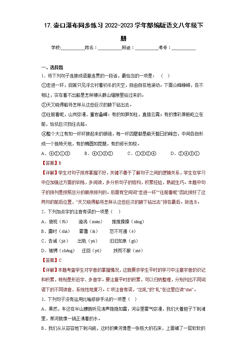 17.壶口瀑布同步练习2022-2023学年部编版语文八年级下册01