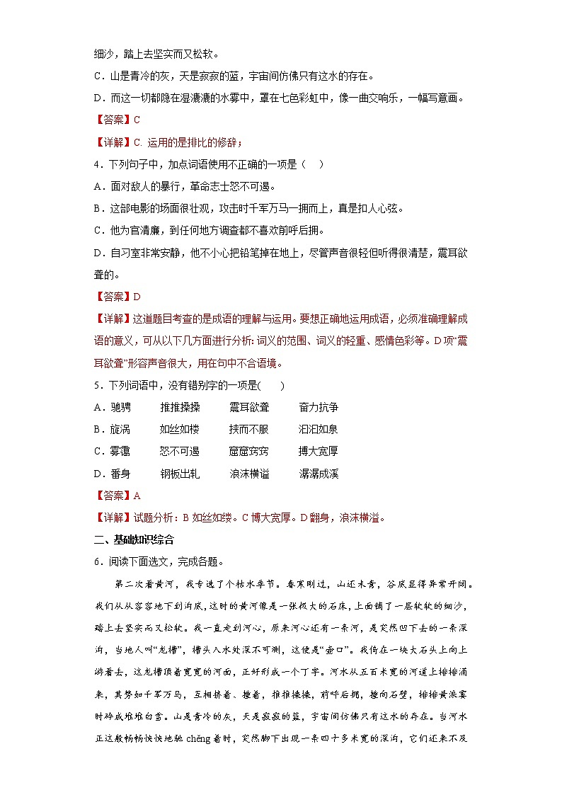 17.壶口瀑布同步练习2022-2023学年部编版语文八年级下册02