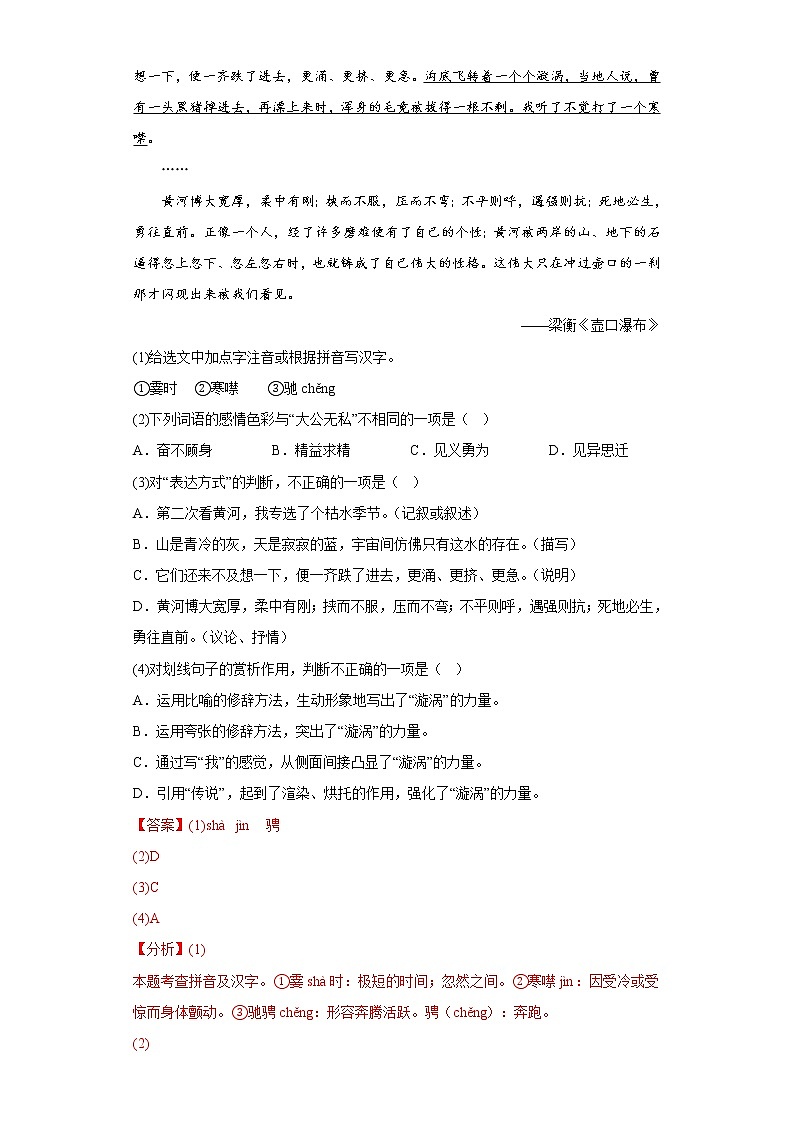 17.壶口瀑布同步练习2022-2023学年部编版语文八年级下册03