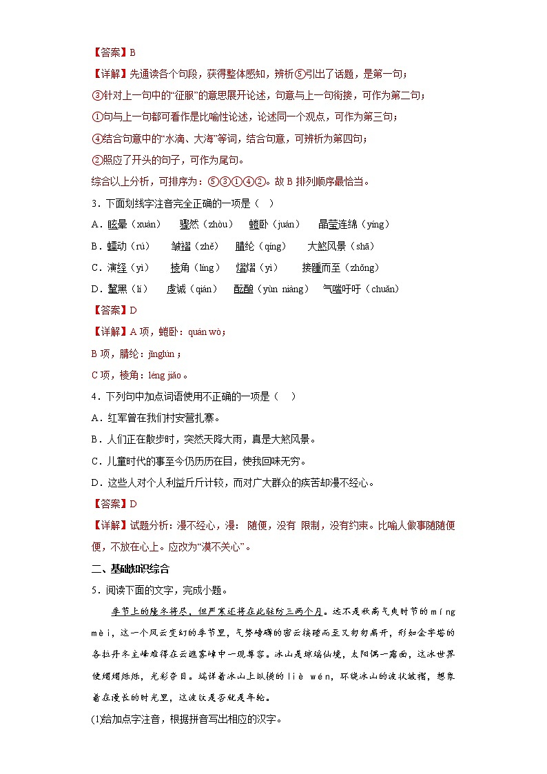 18.在长江源头各拉丹冬同步练习2022-2023学年部编版语文八年级下册02