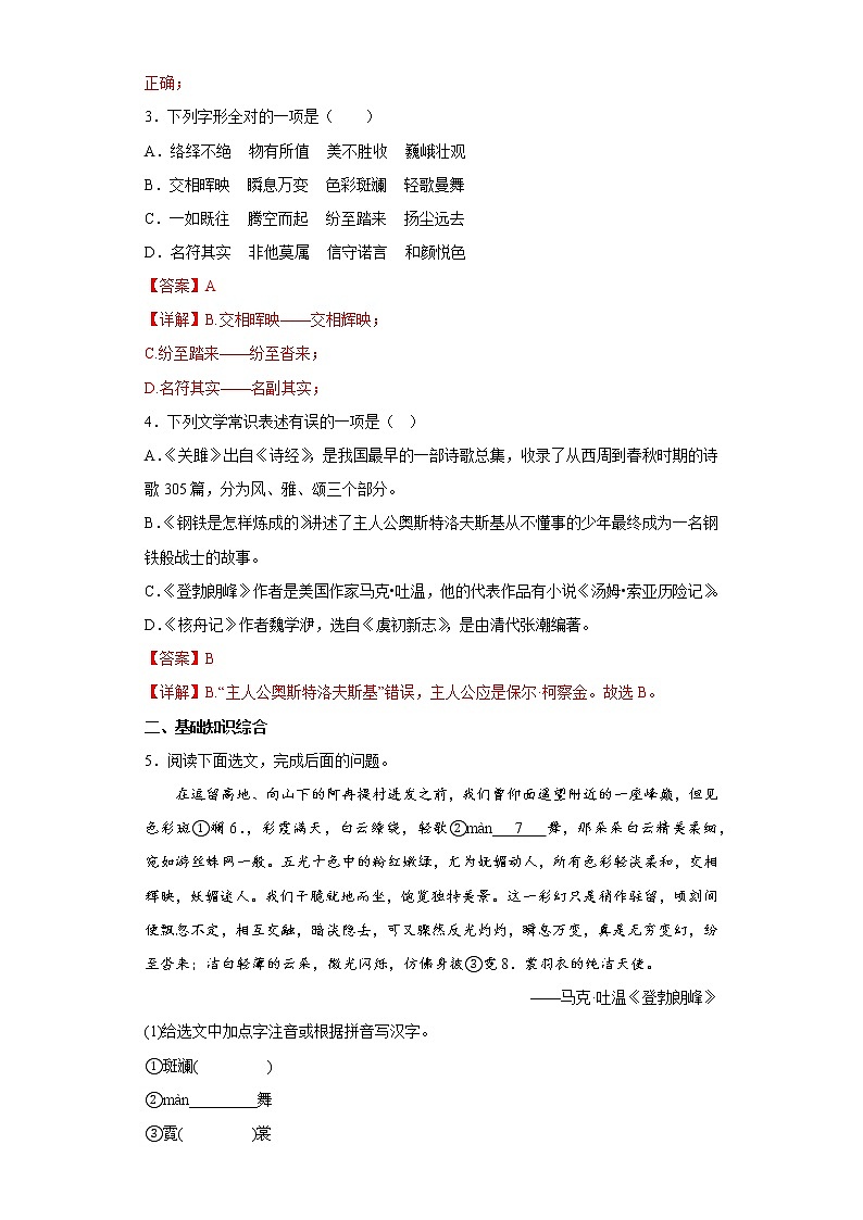 19.登勃朗峰同步练习2022-2023学年部编版语文八年级下册（解析版）第2页