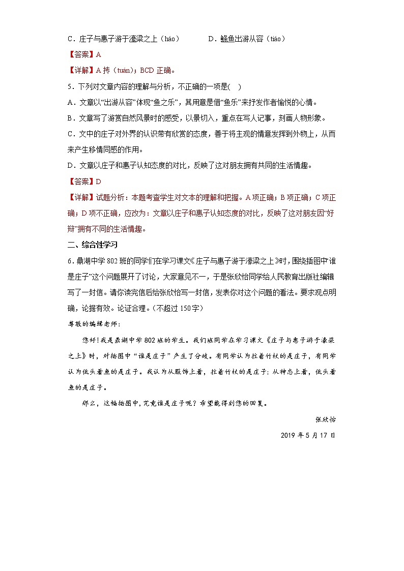21.2庄子与惠子游于濠梁之上同步练习2022-2023学年部编版语文八年级下册02