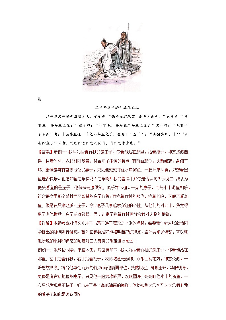 21.2庄子与惠子游于濠梁之上同步练习2022-2023学年部编版语文八年级下册03