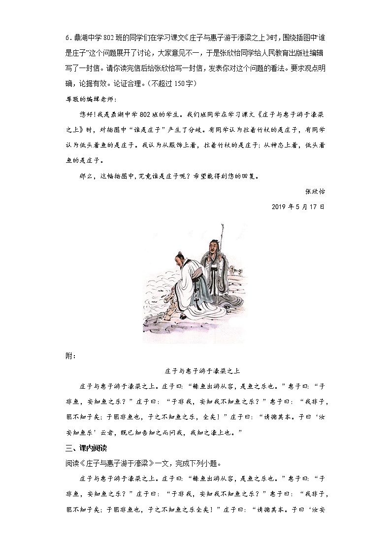 21.2庄子与惠子游于濠梁之上同步练习2022-2023学年部编版语文八年级下册02