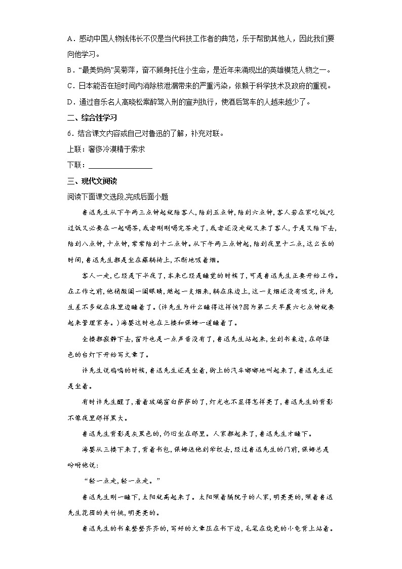 3.回忆鲁迅先生（节选）同步练习部编版语文七年级下册 (原卷版)第2页