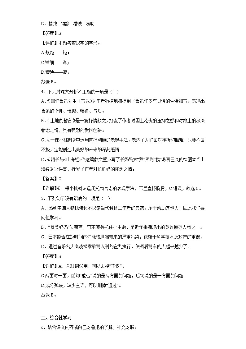 3.回忆鲁迅先生（节选）同步练习部编版语文七年级下册 (解析版)第2页