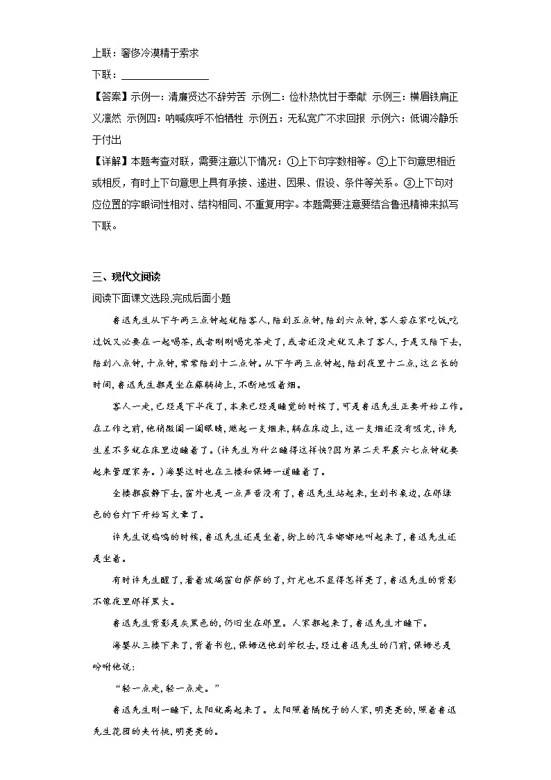 3.回忆鲁迅先生（节选）同步练习部编版语文七年级下册 (解析版)第3页