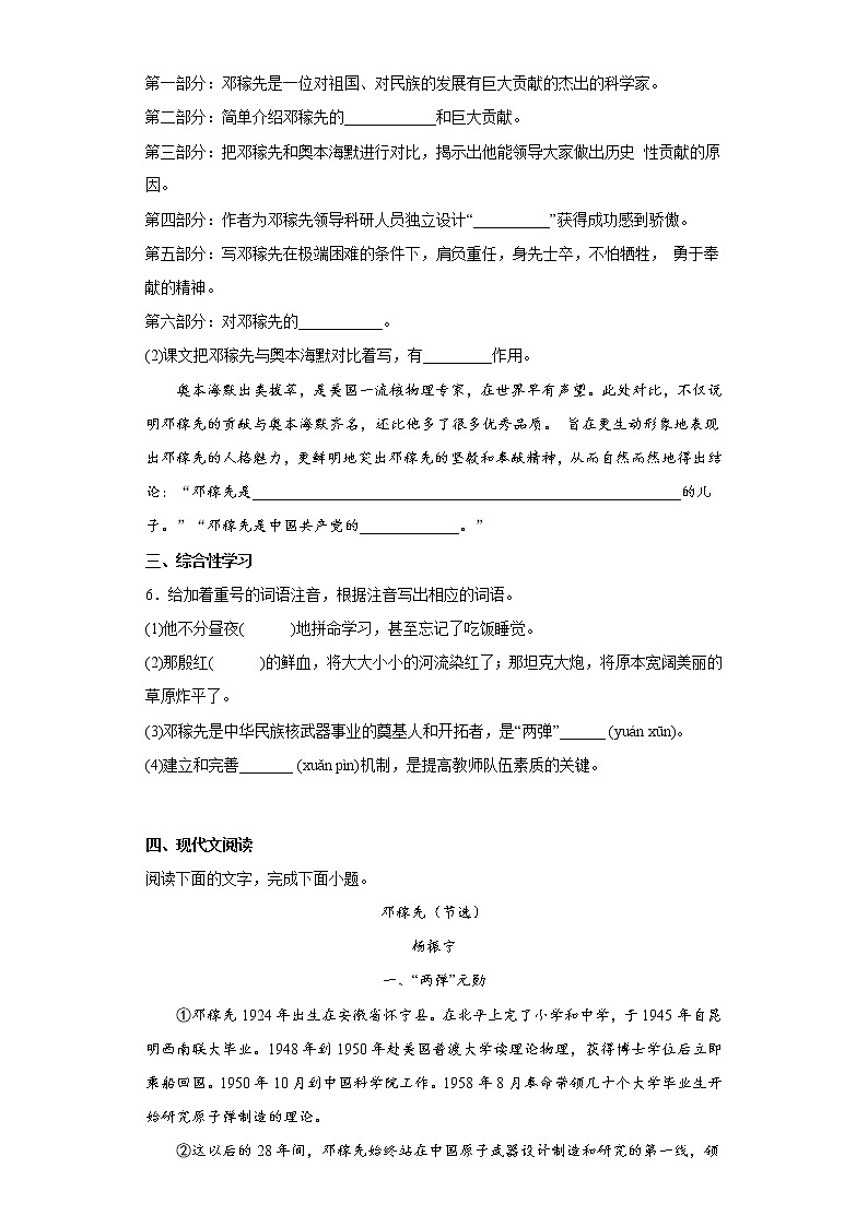 1.邓稼先同步练习部编版语文七年级下册 (原卷版)第2页