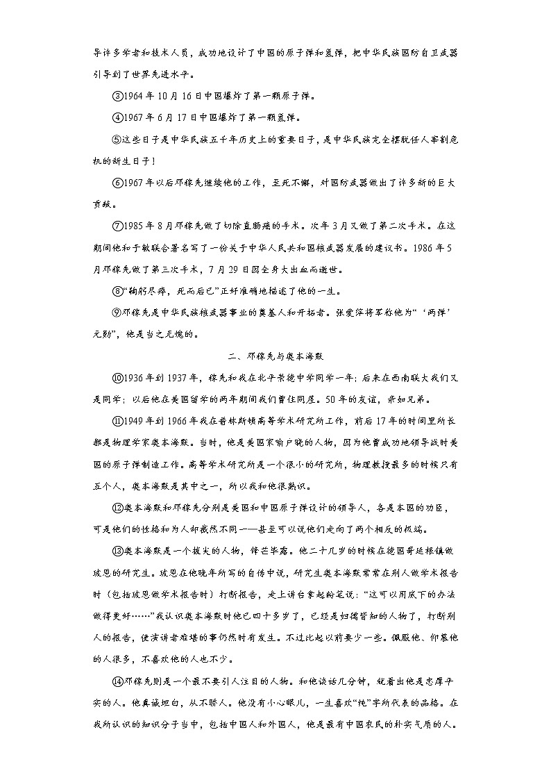 1.邓稼先同步练习部编版语文七年级下册 (原卷版)第3页