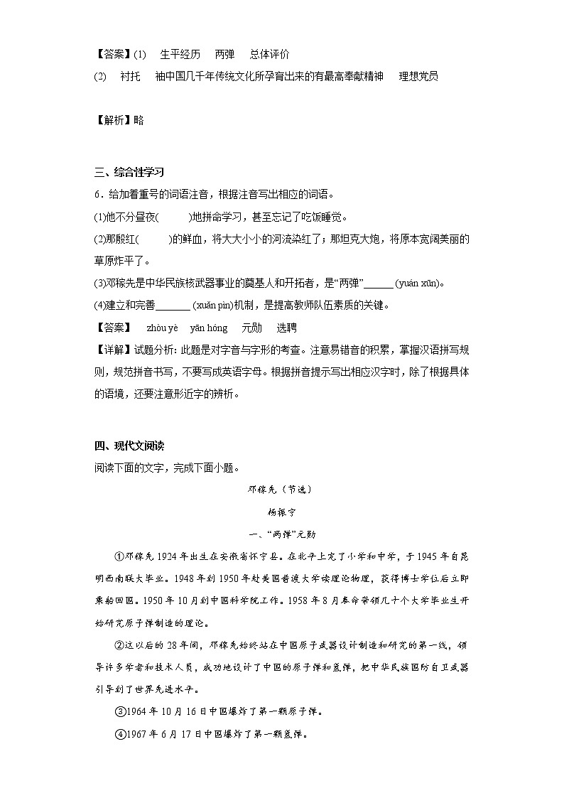 1.邓稼先同步练习部编版语文七年级下册 (解析版)第3页