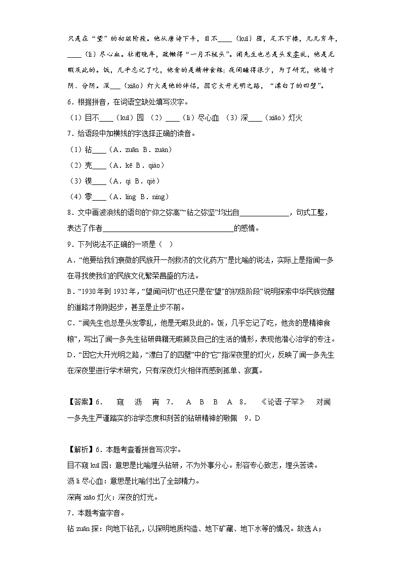 2.说和做——记闻一多先生言行片段同步练习部编版语文七年级下册 (解析版)第3页