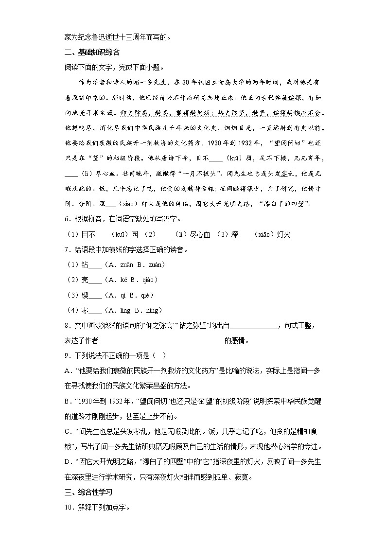 2.说和做——记闻一多先生言行片段同步练习部编版语文七年级下册 (原卷版)第2页