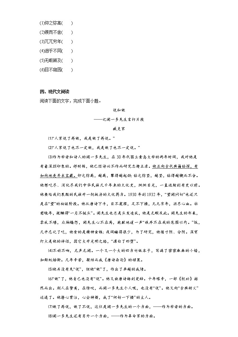 2.说和做——记闻一多先生言行片段同步练习部编版语文七年级下册 (原卷版)第3页