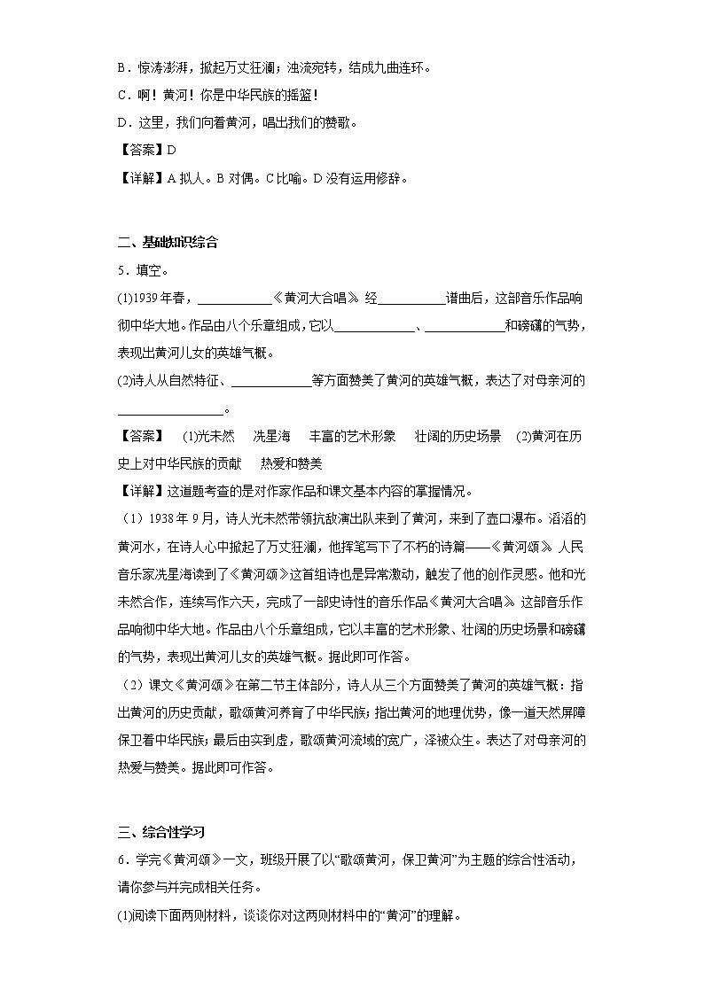 5.黄河颂同步练习部编版语文七年级下册02