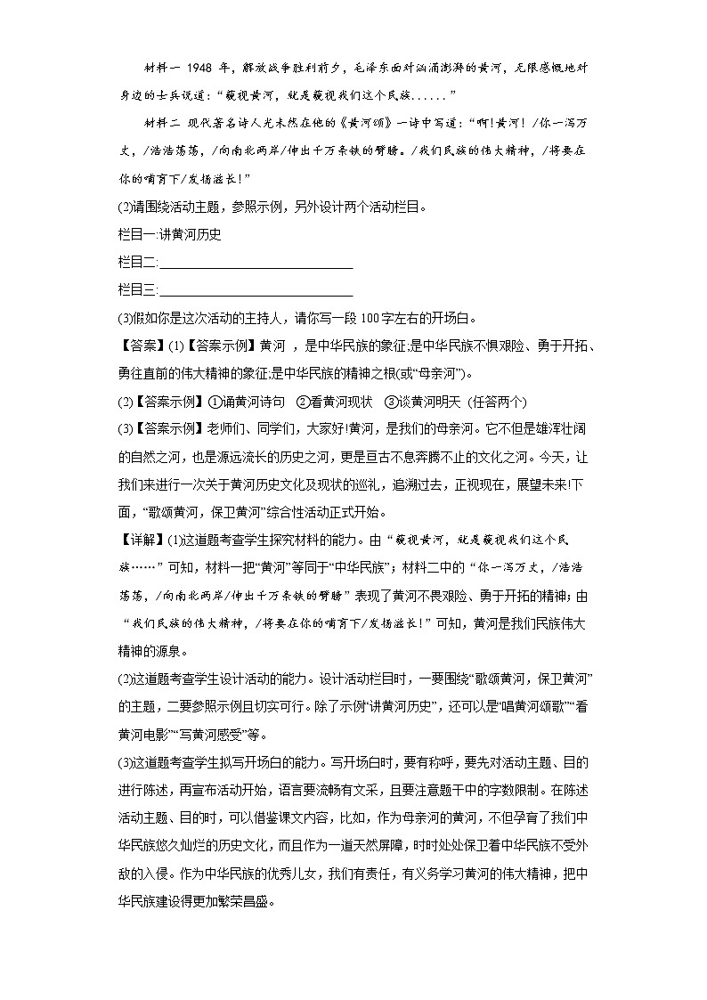 5.黄河颂同步练习部编版语文七年级下册03