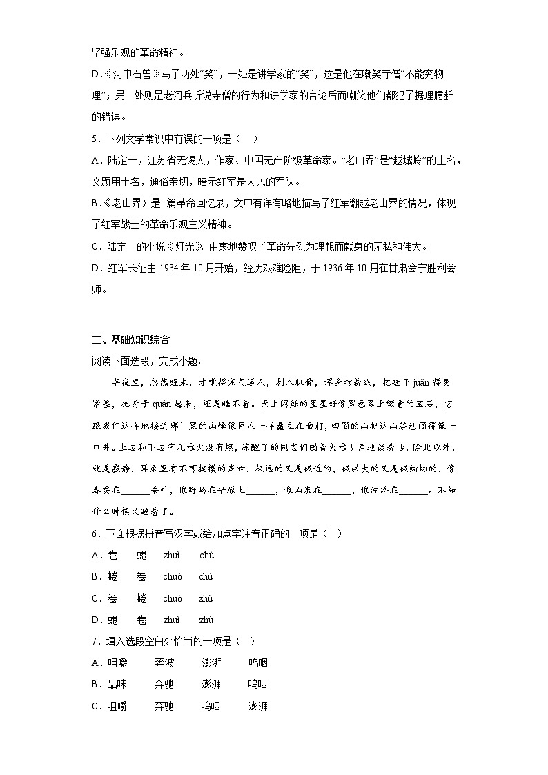 6.老山界同步练习部编版语文七年级下册02