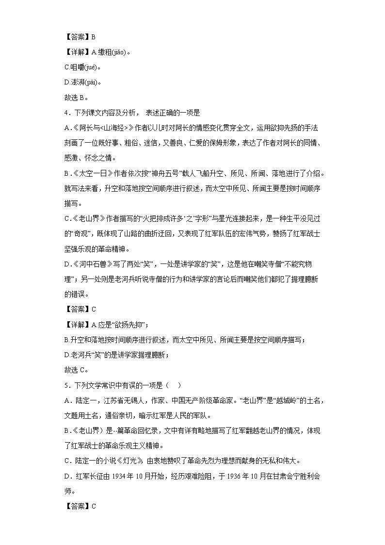 6.老山界同步练习部编版语文七年级下册02