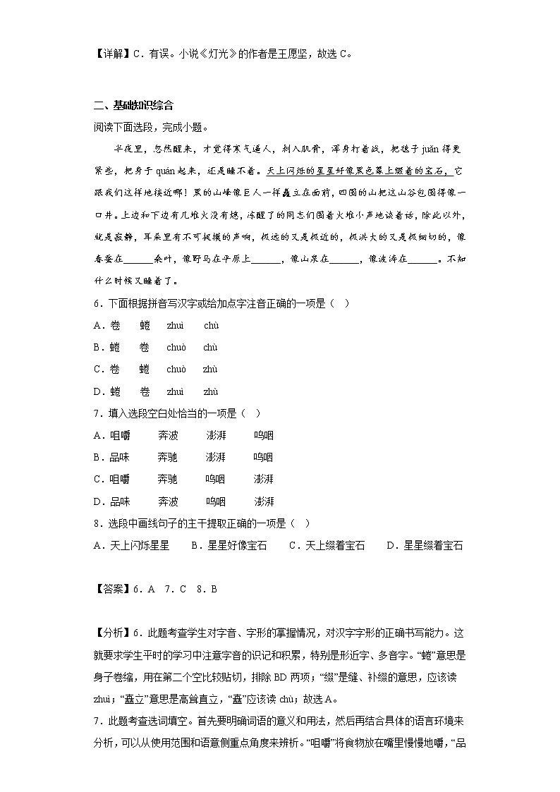 6.老山界同步练习部编版语文七年级下册03