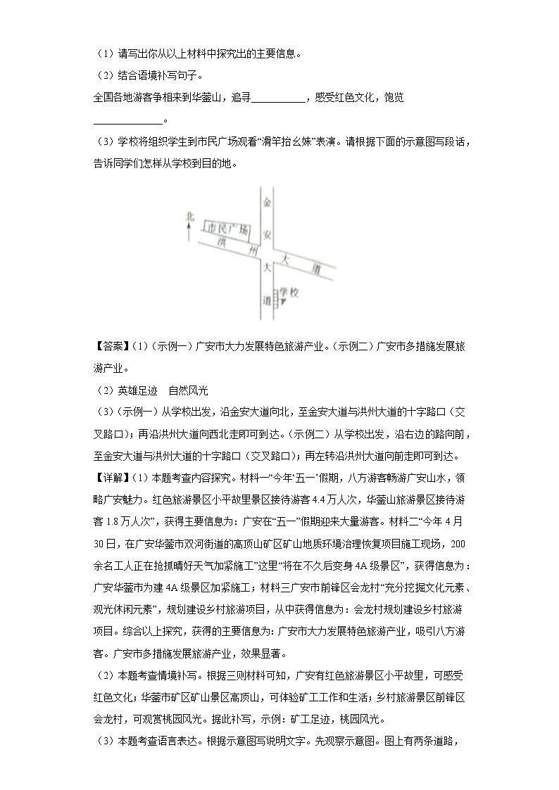 7.谁是最可爱的人同步练习部编版语文七年级下册 (解析版)第3页