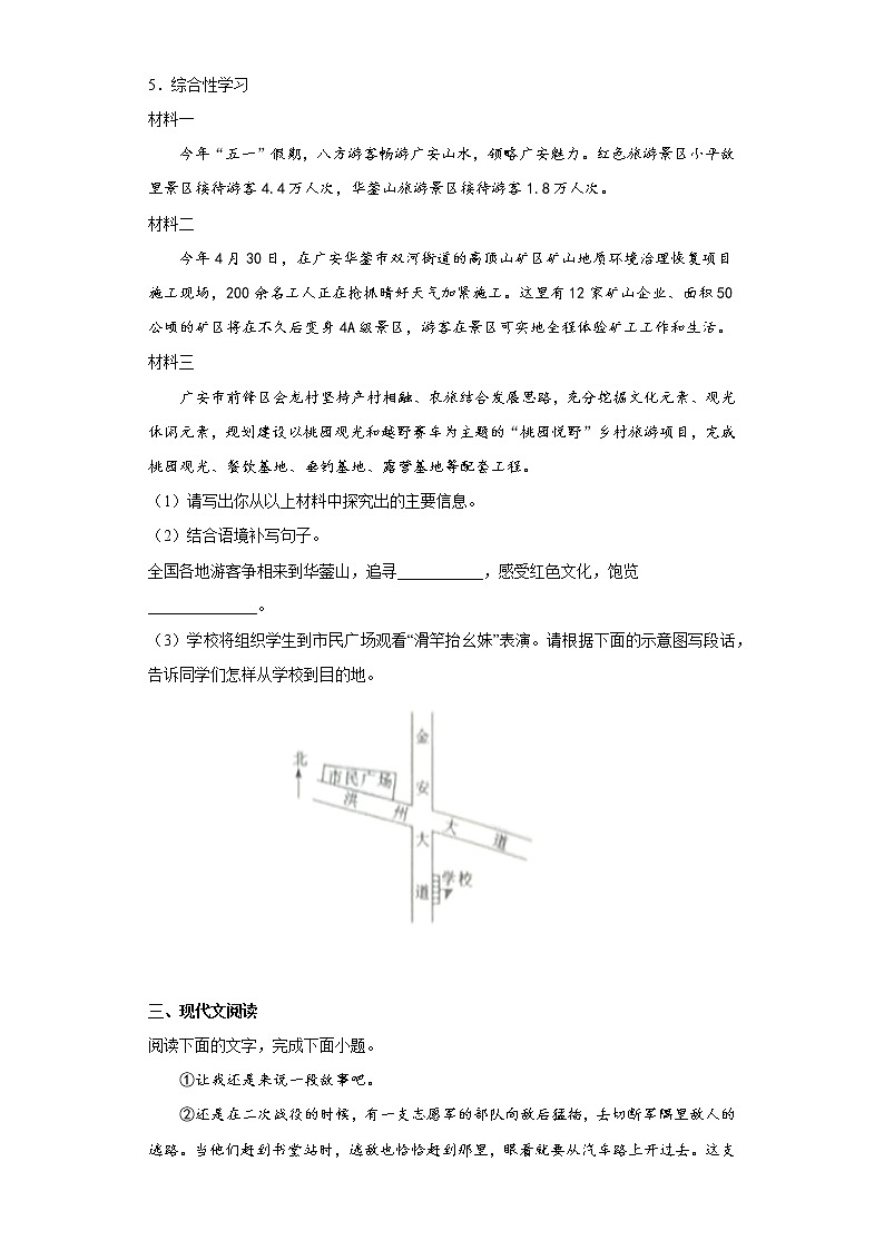 7.谁是最可爱的人同步练习部编版语文七年级下册 (原卷版)第2页